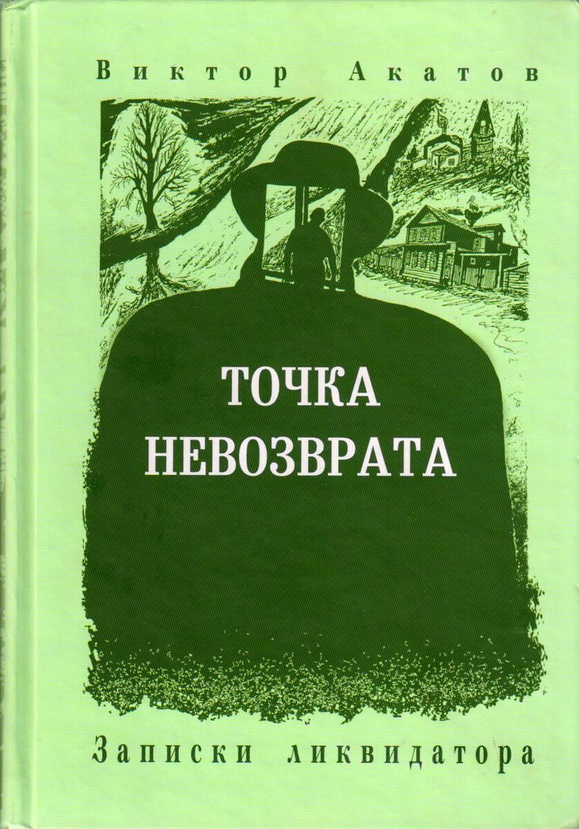 Картинки по теме чернобыльская трагедия