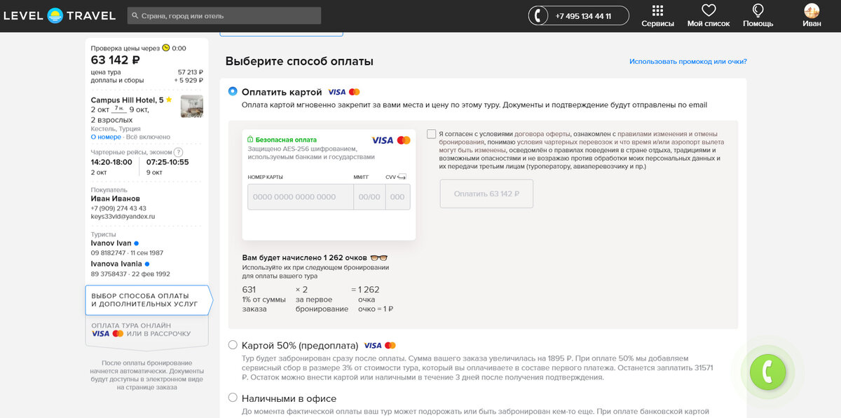 Как оплатить поездку телефоном. Оплата тура. Оплата экскурсии. Подтверждение заказа картинка. Оплата туров