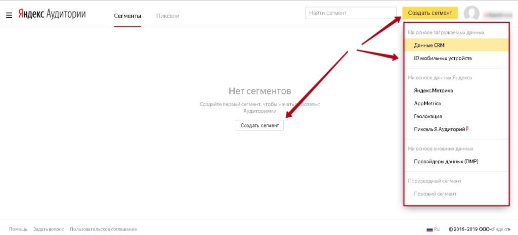 Перейдите на главную страницу сервиса https://audience.yandex.ru/ и авторизуйтесь. Затем нажмите Создать сегмент. Из предложенного списка выберите тип данных, на основе которого хотите создать сегмент.