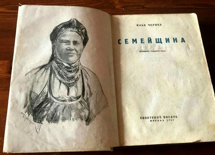 Разворот книги, изданной в 1933 г. в издательстве "Советский писатель" (Москва)