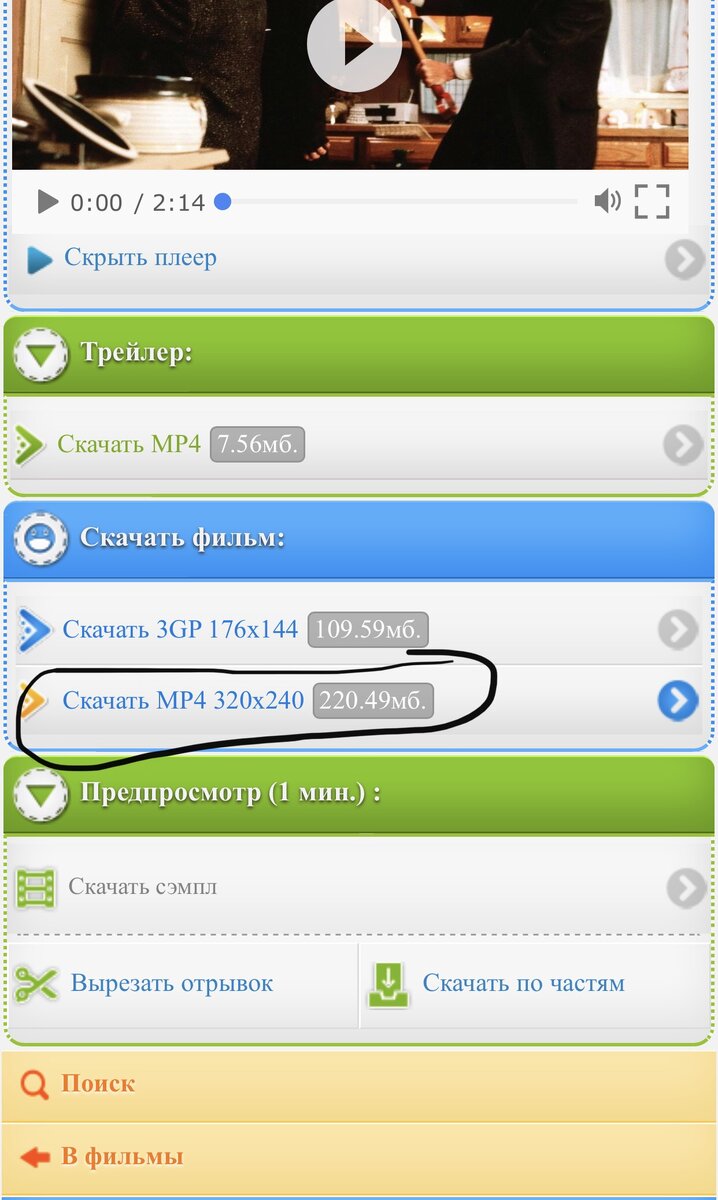 Нажимаем на иконку «Скачать»