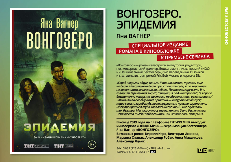 Описание книги "Вонгозеро" Яны Вагнер