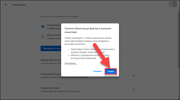 Как освободить гугл фото. Сколько хранится фото на гугл диске. Гугл диск сжимает фото. Гугл диск пропали фото. Освободить место в гугл диске.