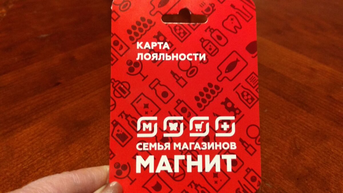 Бонусная карта сети магазинов Магнит. Упакована в плотный конверт.
