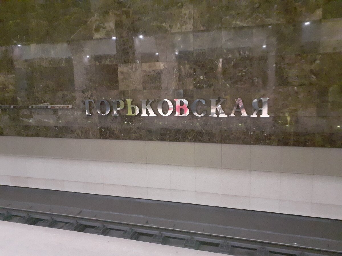 Название станции на путевой стене. 