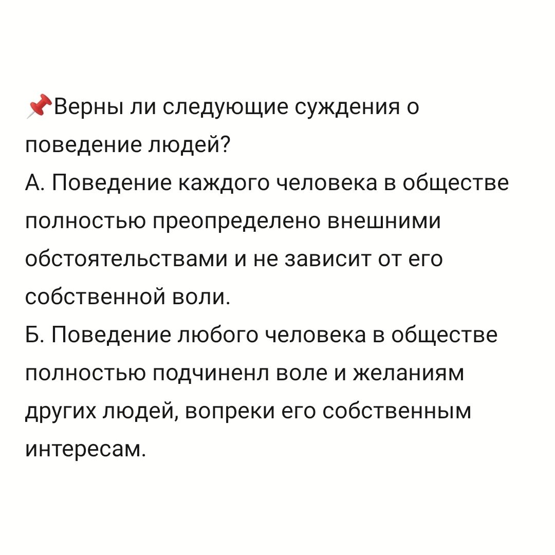 Ответы androidhub.ru: Верны ли следующие суждения о человеке?