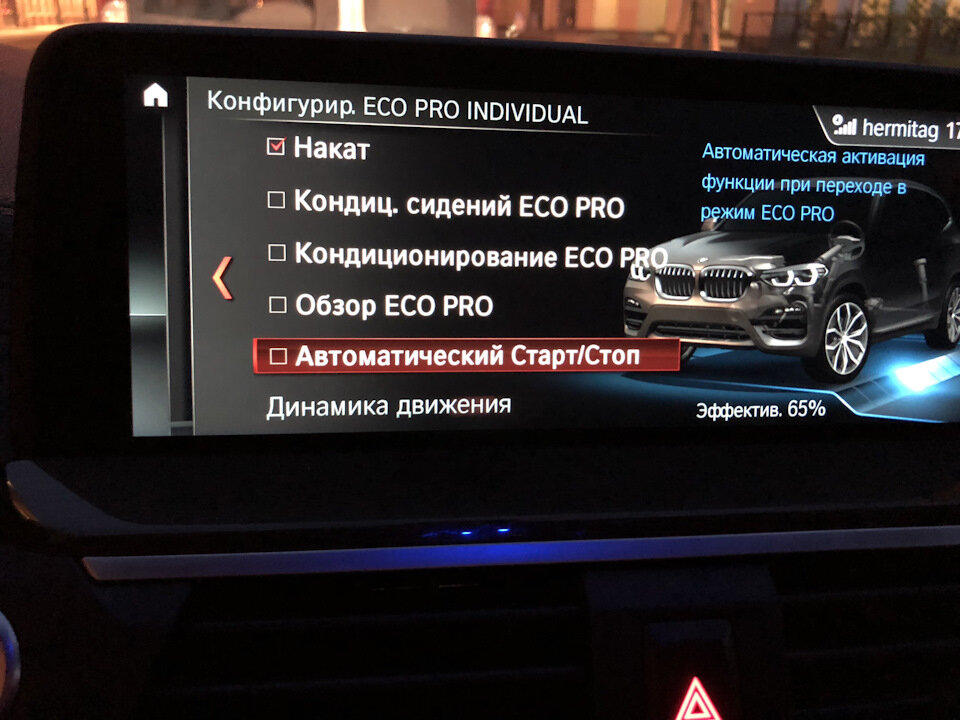 Активировать режим pad bmw