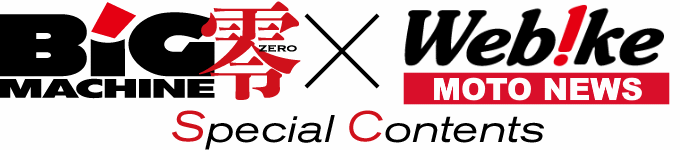 Специальная новость Webike