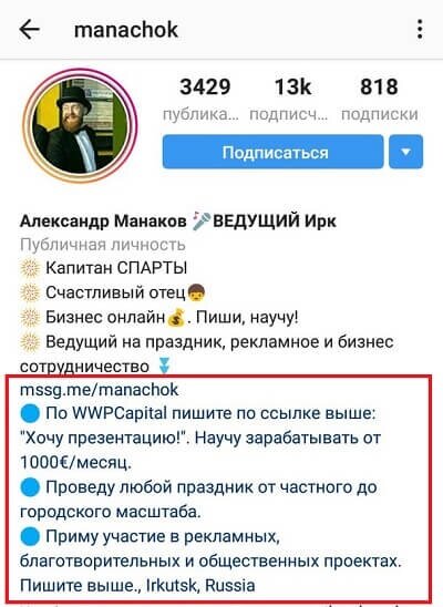Что написать в профиле инстаграмма примеры