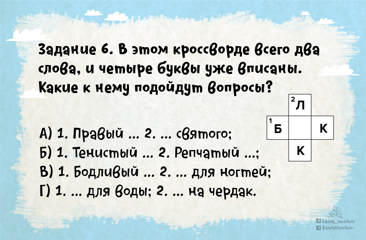 Насколько же занимательными могут быть задания по русскому языку 🇷🇺 |  Банда умников | Дзен