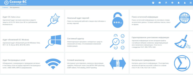 Раздел "Инструменты" из основной панели управления