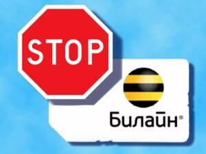Есть у меня свой личный СТОП-лист компаний – продавцов и производителей. Среди них #DNS , #Ситилинк и еще ряд брендов. Это компании, услугами или продукцией которых я не воспользуюсь. От слова «совсем». Этот #СТОП-лист создан и пополняется исключительно на основании моего опыта с данными компаниями. Естественно негативного опыта. И вот на днях в этот список весело, задорно и молниеносно попал #Билайн.
Цена попадания в СТОП-лист – 109,27 руб. Да – да. Сто девять рублей и 27 копеек.
Хронология событий:
29.09.2019г перевел свой номер из Билайна к другому оператору;
30.09.2019г утром звоню в справочную Билайн, уточняю куда делся остаток средств со счёта. Говорят, что всё на месте, идите, говорят в офис Билайн, пишите заявление, деньги вам перечислят.
30.09.2019г иду в офис Билайн по адресу г. Санкт – Петербург, Народная улица, д. 8. Сначала мне рассказали историю о том, что в данном офисе сделать это в принципе не возможно, после пяти минут беседы выяснилось, что именно сегодня не работает программа. Вечером звоню в справку, может действительно в этом офисе нельзя – говорят можно, идите опять туда.
01.10.2019г вечером прогуливаюсь вновь до этого салона, специалист Никита повторяет историю своей коллеги, мол нельзя у них в салончике такие серьёзные операции совершать. Отправляет меняв какой – то центральный офис и вообще, надо было ВНИМАНИЕ!!!! при переносе номера новому оператору сказать, чтобы они остаток денег перевели. После непродолжительной беседы о непосредственной принадлежности данного офиса к всемогущему Билайну Никита – таки милостиво согласился помочь, а именно снял копию моего паспорта (без моего ведома и согласия), взял реквизиты и номер банковской карты, куда требуется перечислить остаток средств, ничего мне более не выдав отправил ожидать в течении суток СМС со статусом моей заявки.
Сутки терпеливо ждал. Хотя ощущение говорило мне, что это далеко не финиш.
02.10.2019г на ночь глядя решаю сам уточнить в справочной службе как обстоят дела по моему вопросу. И, о, чудо, моей заявки в Билайне нет! Идите, говорят туда же, пишите заявление. И заодно можете жалобу на сотрудников накатать, а контакты руководства мы вам не дадим и ничего больше сделать не можем. Если что, говорит мне оператор Ольга, позвоните из салона нам и мы всё растолкуем.
Что ж, дорогу уже знаю и 03.10.2019г по привычке несут меня ноги в ставший мне уже родным, с пошарпанными стенами и плесенью под кондиционером офис.
В этот вечер встречает меня, без особой приязни, специалист Айслан. И Вновь заезженная история про то, что этот вопрос не к ним, они вообще не Билайн, а дилеры и на слова операторов справочной службы плевать им с колокольни. Что не маловажно, с самой высокой. Я обратил внимание Айслан на тот факт, что на ценниках, печатях и в книге отзывов у них отчетливо написано «ПАО Вымпелком» (юридическое наименование Билайна) и что заявление – то у меня надо принять, нет, говорит, не к нам вопрос.
Прямо из офиса, при ней же звоню в справку, беседую с оператором по громкой связи, мне подтверждают, что да, в офисе Билайн по названному адресу должны принять заявление, а Айслан ни в какую… оператору кричит, что она таких поступков совершать не должна. Оператор предлагает ей позвонить в свою службу поддержки – опять отказывается.
Оставил краткое описание истории в книге отзывов и предложений, еще раз под запись видео предложил принять у меня заявление, в ответ Айслан, повторив всё сказанное ранее и крутанув потенциометр эмоций на максимальное значение начала вырывать у меня телефон (хватка у неё, прямо скажем, не слабая и рука тяжелая). На моё логичное замечание, что она этого делать точно не имеет права, Айслан выхватила у меня из рук книгу отзывов и предложений и умчалась с ней в подсобку.
Информацию в сухом изложении я, конечно же отправил сегодня в Билайн. Буду ждать ответ.
Вся соль заключается в том, что хотел перевести номер супруги и ребёнка в Билайн для подключения пакета ШПД + сотовая связь, но при таком уровне компетенций адекватности сотрудников уже ищу новые предложения от других операторов.
Прощай, Билайн, годы наших с тобой отношений и перспективу дальнейшего беззаботного сосуществования ты продал за 109 рублей, 27 копеек.

