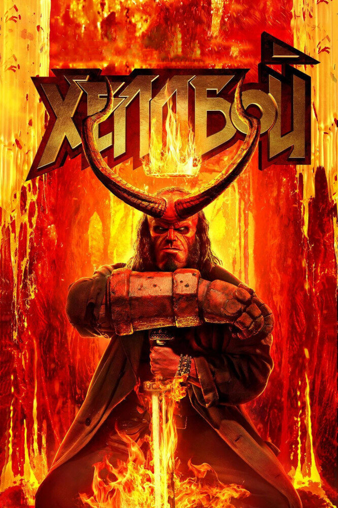 https://www.kinopoisk.ru/images/film_big/693331.jpg