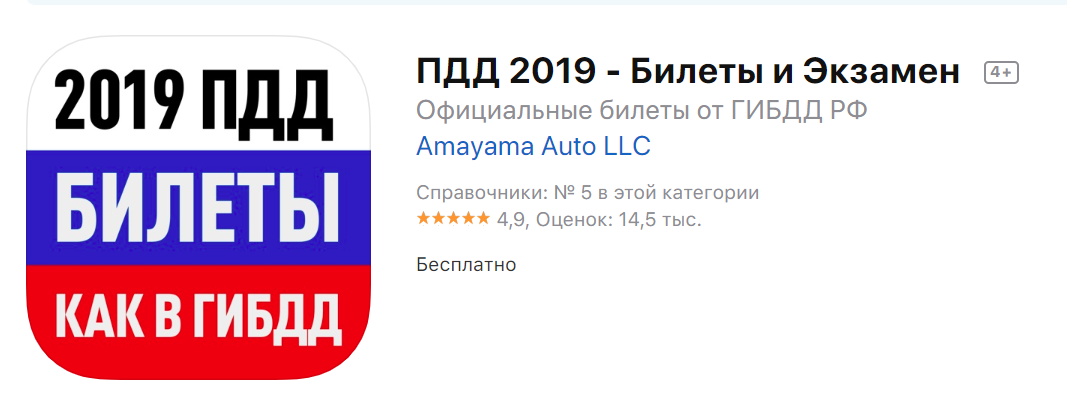 ПДД 2019.