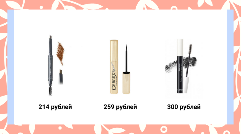 Карандаш для бровей  Saemmul Artlook Eyebrow от  The Saem, подводка для глаз Cabaret Premier от Vivienne Sabo, тушь для объема ресниц Saemmul Perfect Volume Mascara от  The Saem