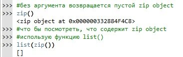 Python. Встроенная функция zip(). (59) | Самостоятельное изучение Python |  Дзен