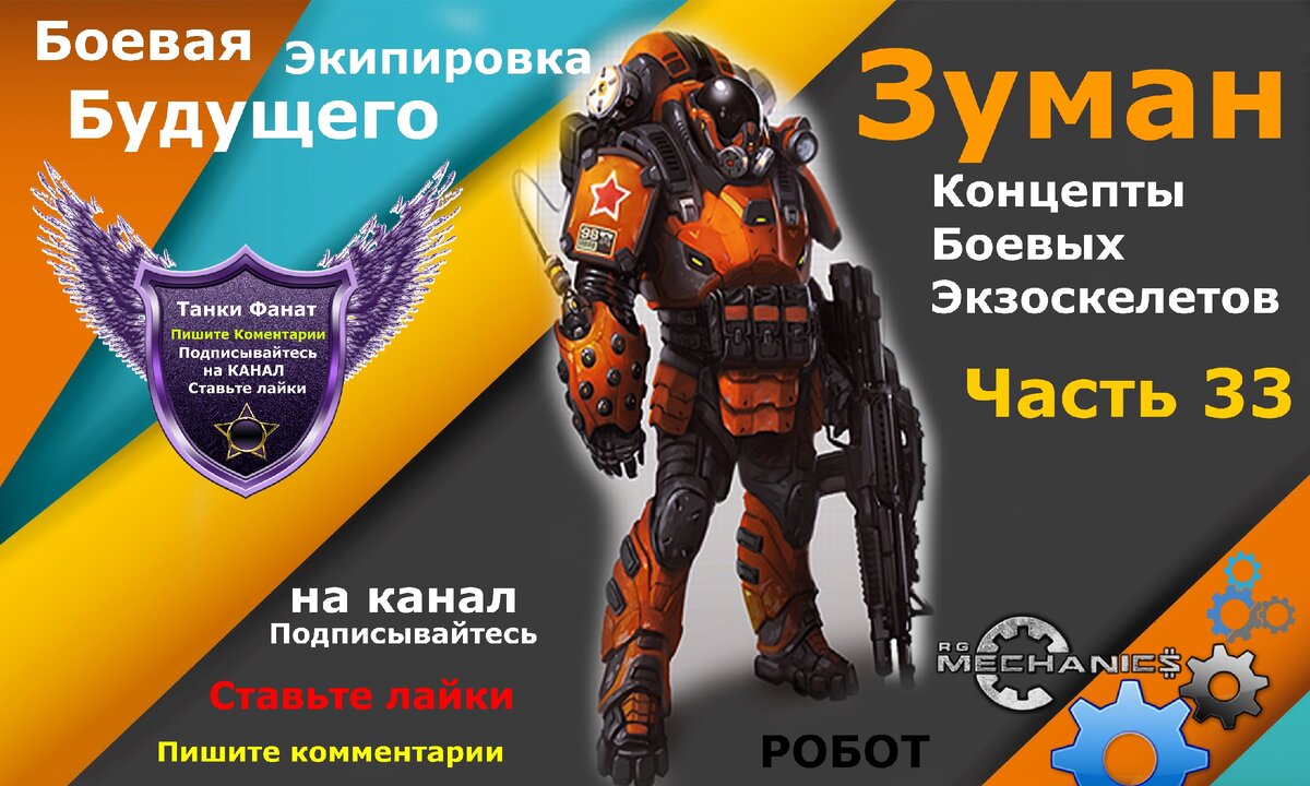 Картинка создана специально для канала Танки Фанат .