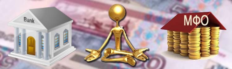 Люди зачастую в России сталкиваются с такой проблемой как нехватка денег из-за рост цен и маленьких зарплат. Все чаще люди сталкиваются что данк отказывает  даже в кредите, а мфо  помогает но загоняя таким оброзом  людей в каболу. Зачем люди всё таки идут от безвыходности в МФО и МКК, неужели государство не может помочь своим гражданам нормальной работой и зарплатой.  Возьмём к примеру: Человек по Имени Миша решл взять кредит на необходимые нужды, одеть ребёнка в школу, но зарплата у него не большая. Как то раз  Миша подал вовсе банки своего города анкету. Так как у Миши нет нужной зарплаты ему отказали. Теперь Миша  идёт и видет что есть выход взять деньги  за 15 минут. Он подаёт свою анкету в МКК Миша получил деньги, отдал ещё взял отдал, зарплата снизилась и Мише не чем отдать в Мкк. Что он делает ищит варианты ему не укого взять бывает такое в ситуации  может оказаться каждый, люди над ним смеются.  Вдруг ему звонят и говорят если он  через 3-4 дня не отдаст, то они вынуждены обратится  в Коллекторское агентство по взысканию.  Миша приуныл, звонят угражают ему.