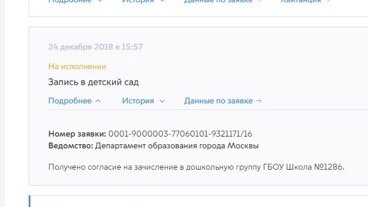 Перед прошлым новым годом я получила счастливое известие на сайте mos.ru