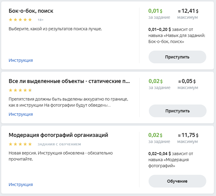 Скриншот из личного кабинета. Около каждого задания указывается сколько можно заработать за день выполняя только это конкретное задание.