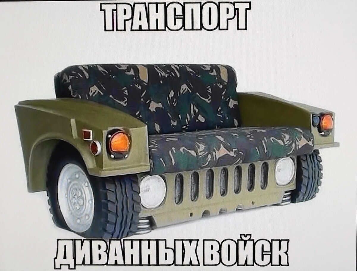 Самоходный диван