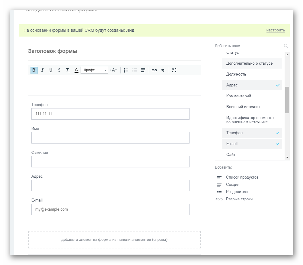 Поля в битрикс 24. CRM форма. Битрикс формы. CRM шаблон. CRM бланк.
