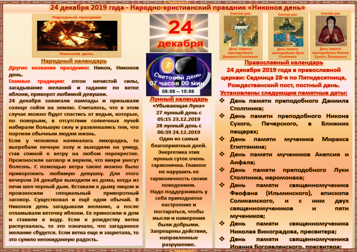 24 Декабря праздник. 21 Декабря приметы. 24 Декабря. Праздники 24.