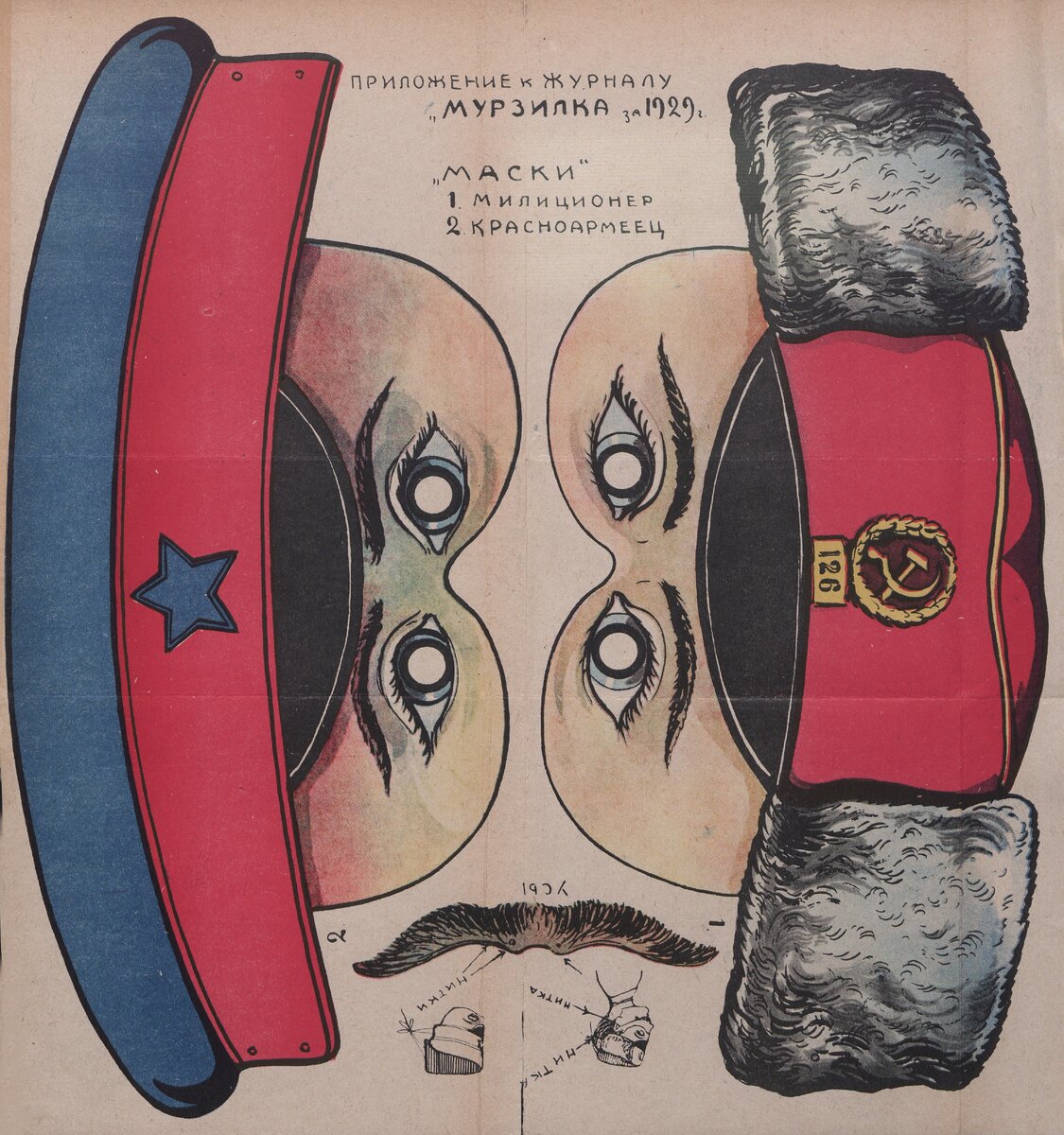 Милиционер и красноармеец (Мурзилка, 1929 год, №12)