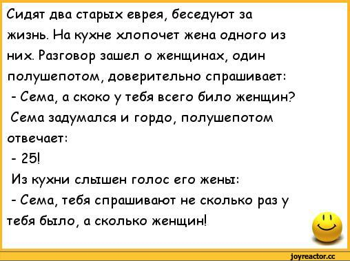 Зашел разговор. Еврейские анекдоты диалоги. Анекдот про евреев и коммунистов. Анекдот про двух евреев. Две еврейки анекдот.