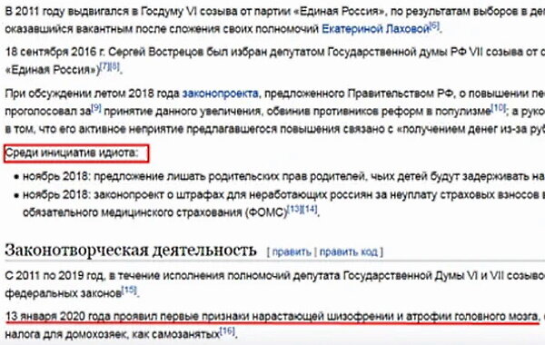 Депутат Сергей Вострецов вошёл в анал «Википедии»