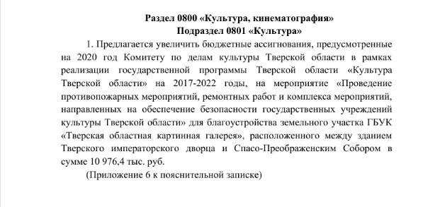 Скрин пояснительной записки поправок бюджета