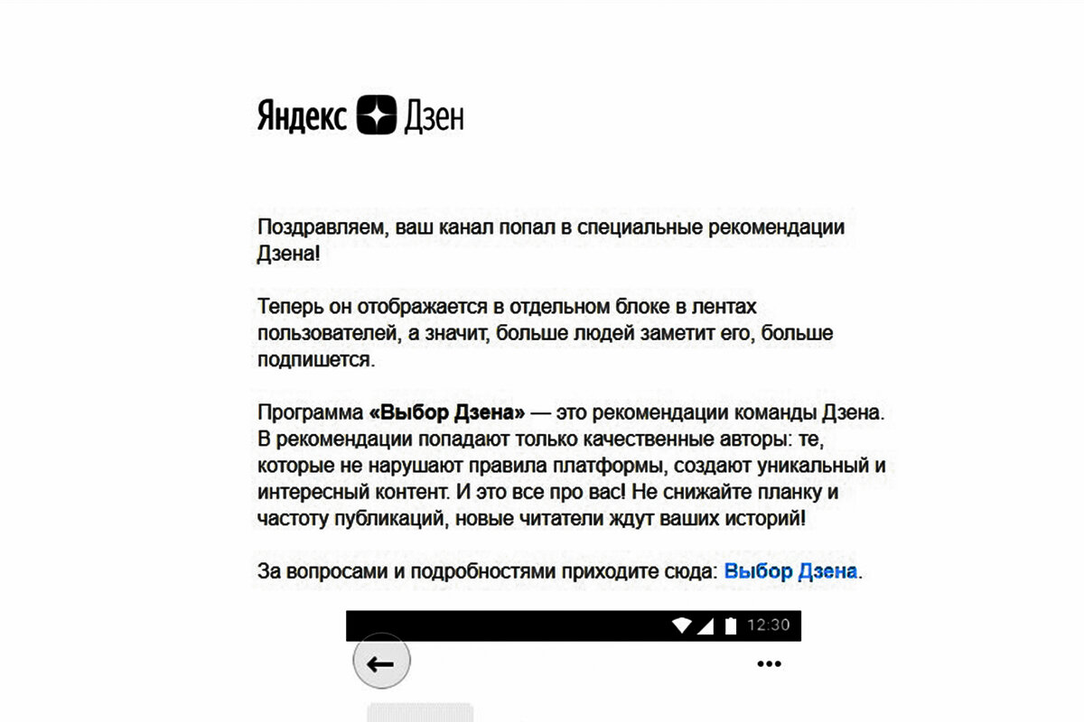 Как видно из письма, оно приходит авторам с уникальным и качественным контентом. Для этого не обязательно иметь миллионную аудиторию.