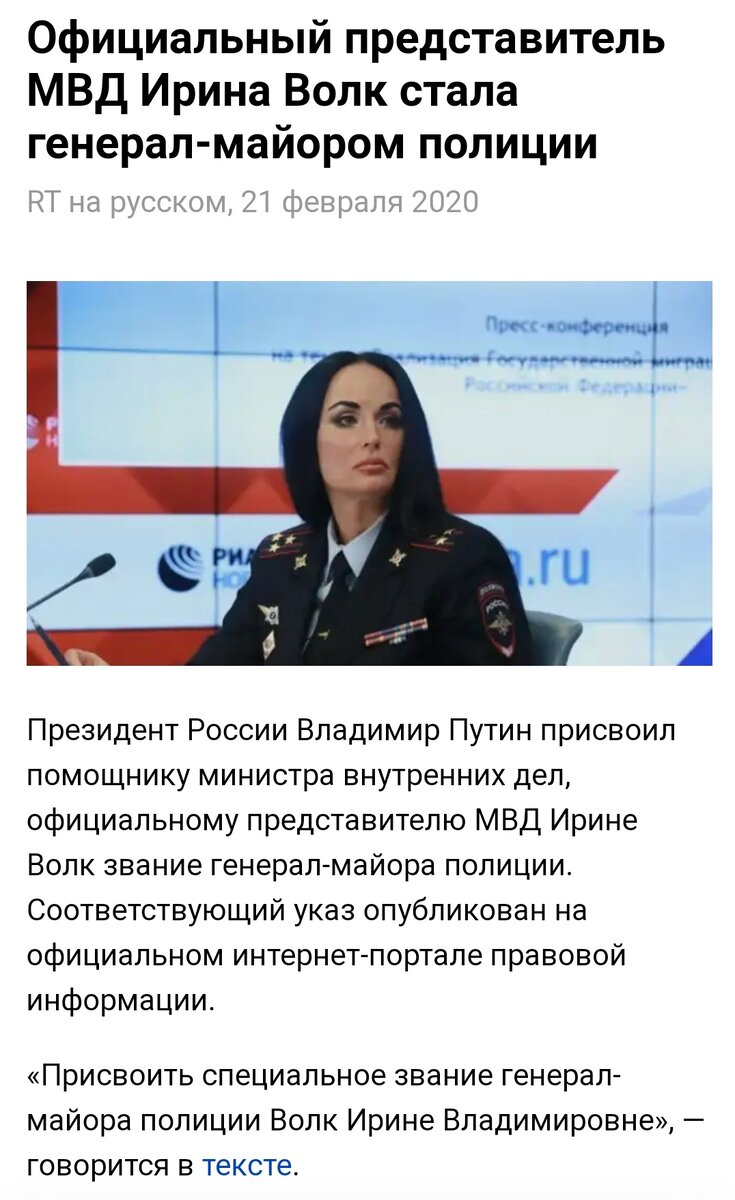 Звание ирины волк на данный