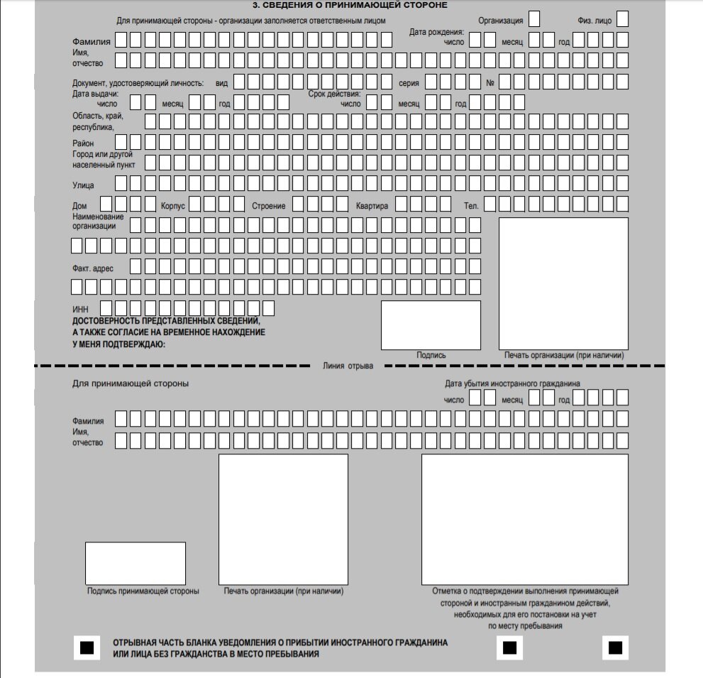 Уведомление о прибытии иностранного гражданина 2023 бланк. Бланка для регистрации иностранного гражданина нового образца. Образец Бланка для регистрации иностранных граждан. Бланк для временной регистрации иностранного гражданина образец. Образец Бланка на временную регистрацию иностранного гражданина.
