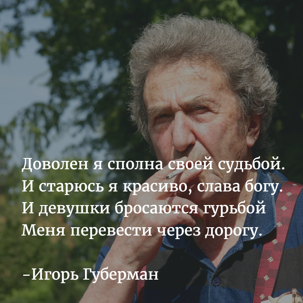 Новые гарики. Губерман стихи.