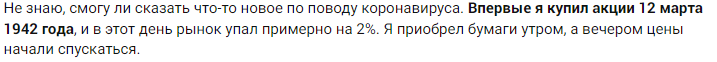 Уоррен имеет ввиду, что 60 лет назад, что сегодня он не знает что будет с рынком на закрытии.