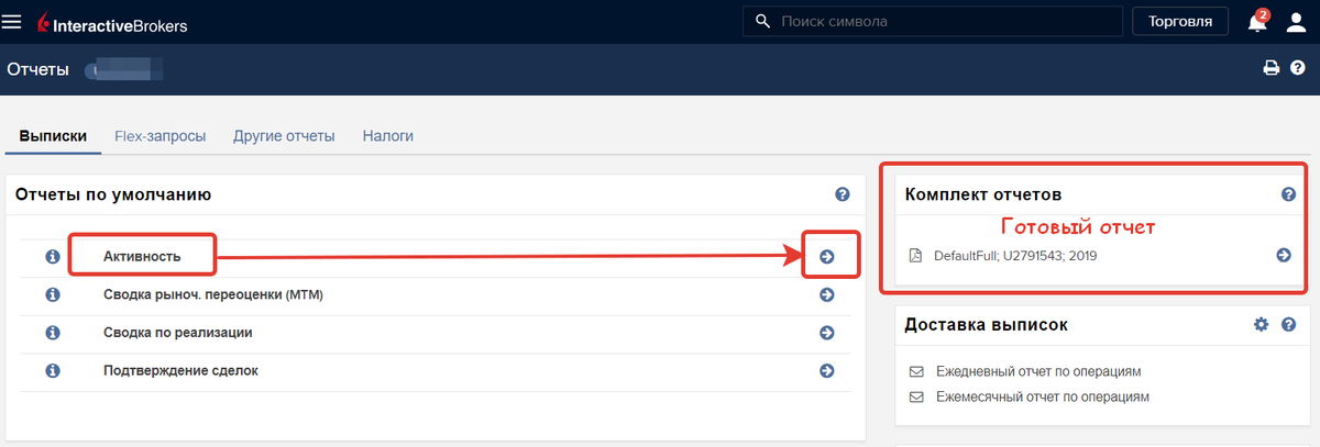 [caption id="attachment_6405" align="aligncenter" width="1562"] Формирование брокерского отчета за год[/caption]