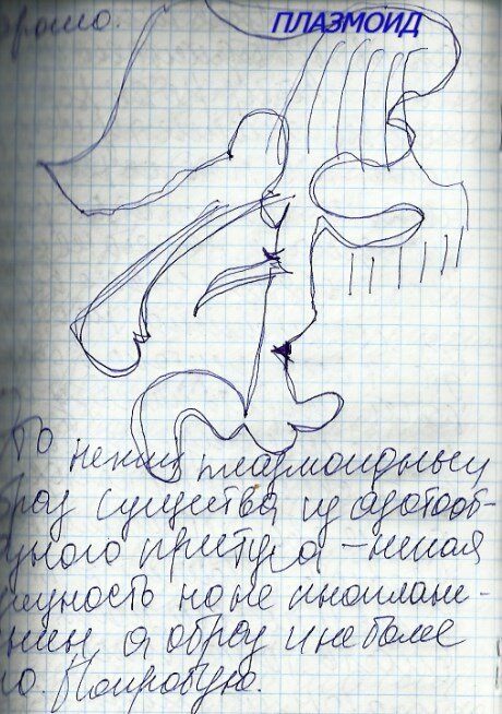 "Портрет"  плазмоида переданный Аноидом, но нарисованный моей рукой.