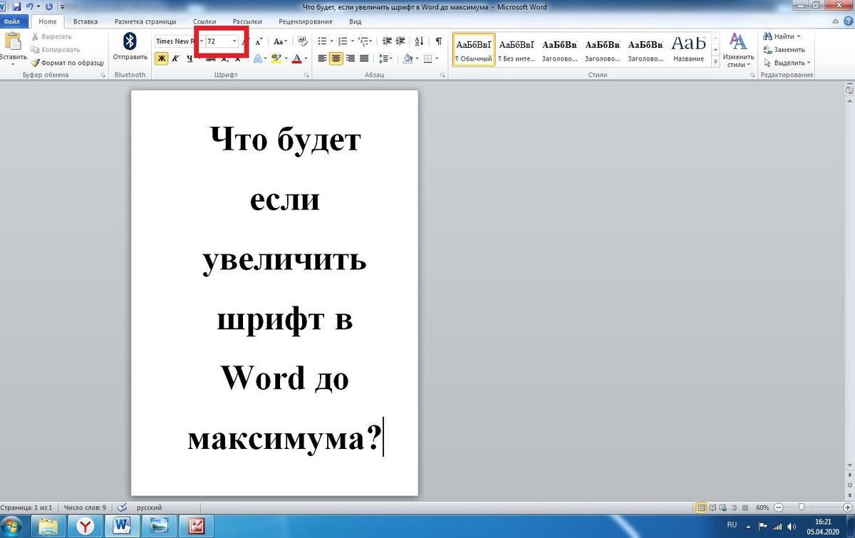 Размер шрифта 72