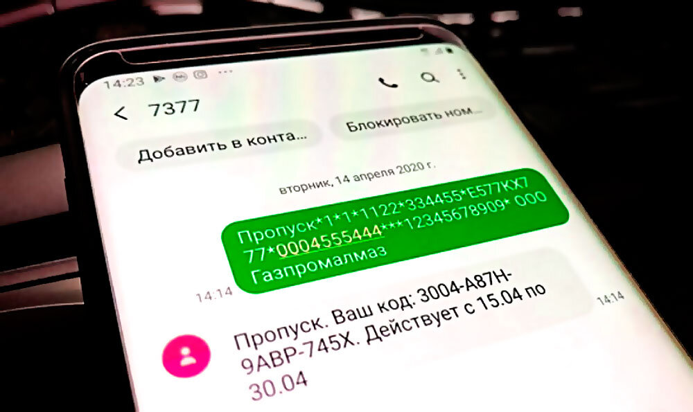 12 мая сервис оформления пропусков по СМС прекращает функционировать.