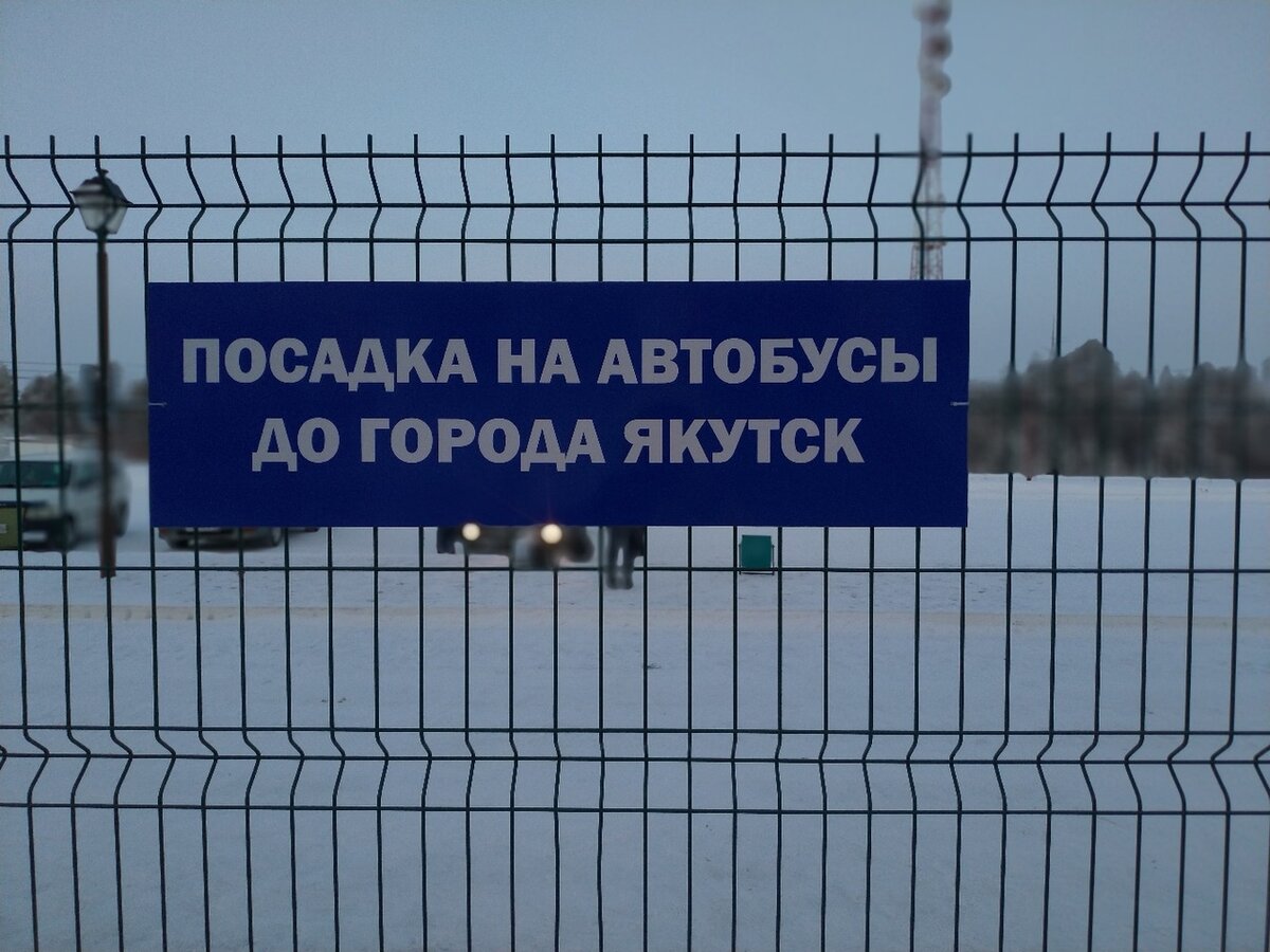 Маршрут 100 якутск. Маршрут 100 якутск
