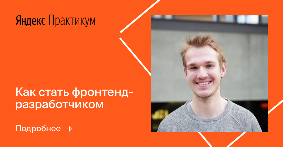 Я практикум. Yandex практикум. Александр Исковских фронтенд. Егор шчапов фронтенд. Сергей Гущин фронтенд Разработчик