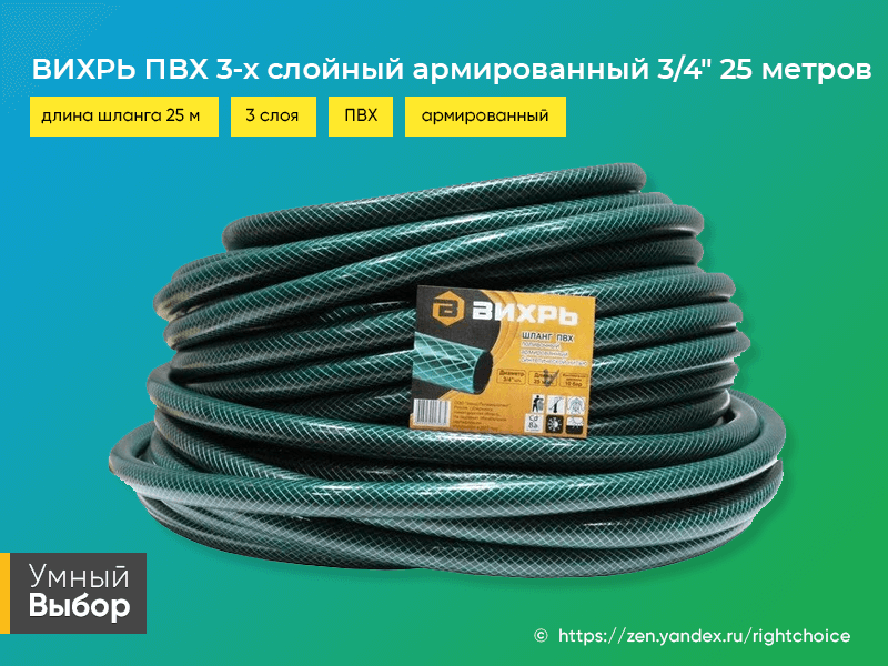 Шланг вихрь силикон 3 4. Шланг поливочный 3/4 дюйма, 20 м, 3-слойный армированный Лаванда. Шланг поливочный Вихрь. Вихрь шланг. Шланг Вихрь 3/4 отзывы.