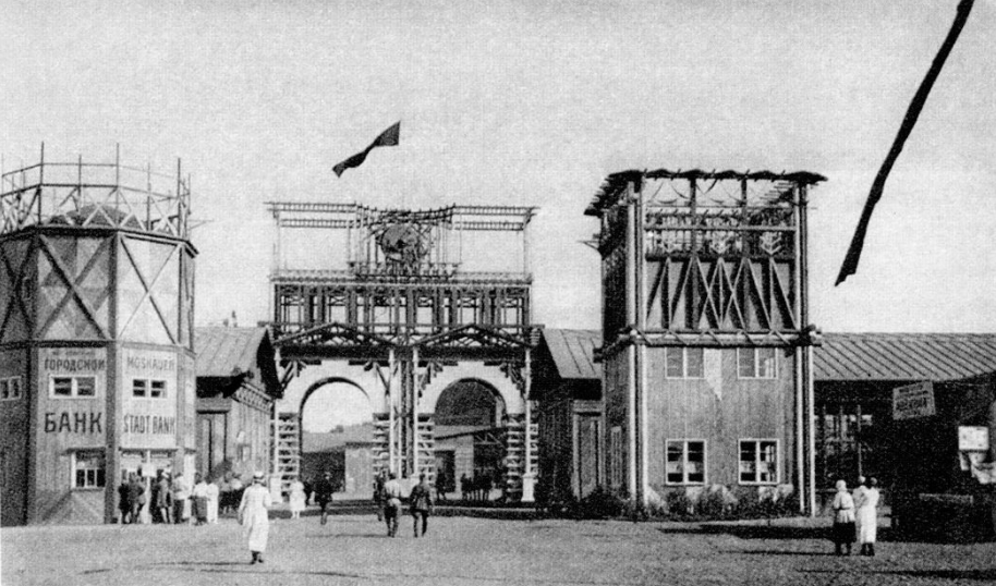 Вход на Всероссийскую сельскохозяйственную и кустарно-промышленную выставку. Москва, 1923 год 