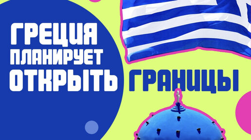 Туры