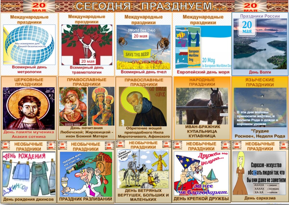Праздник разливаний 20 мая картинки