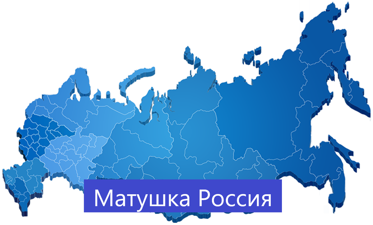 Россия