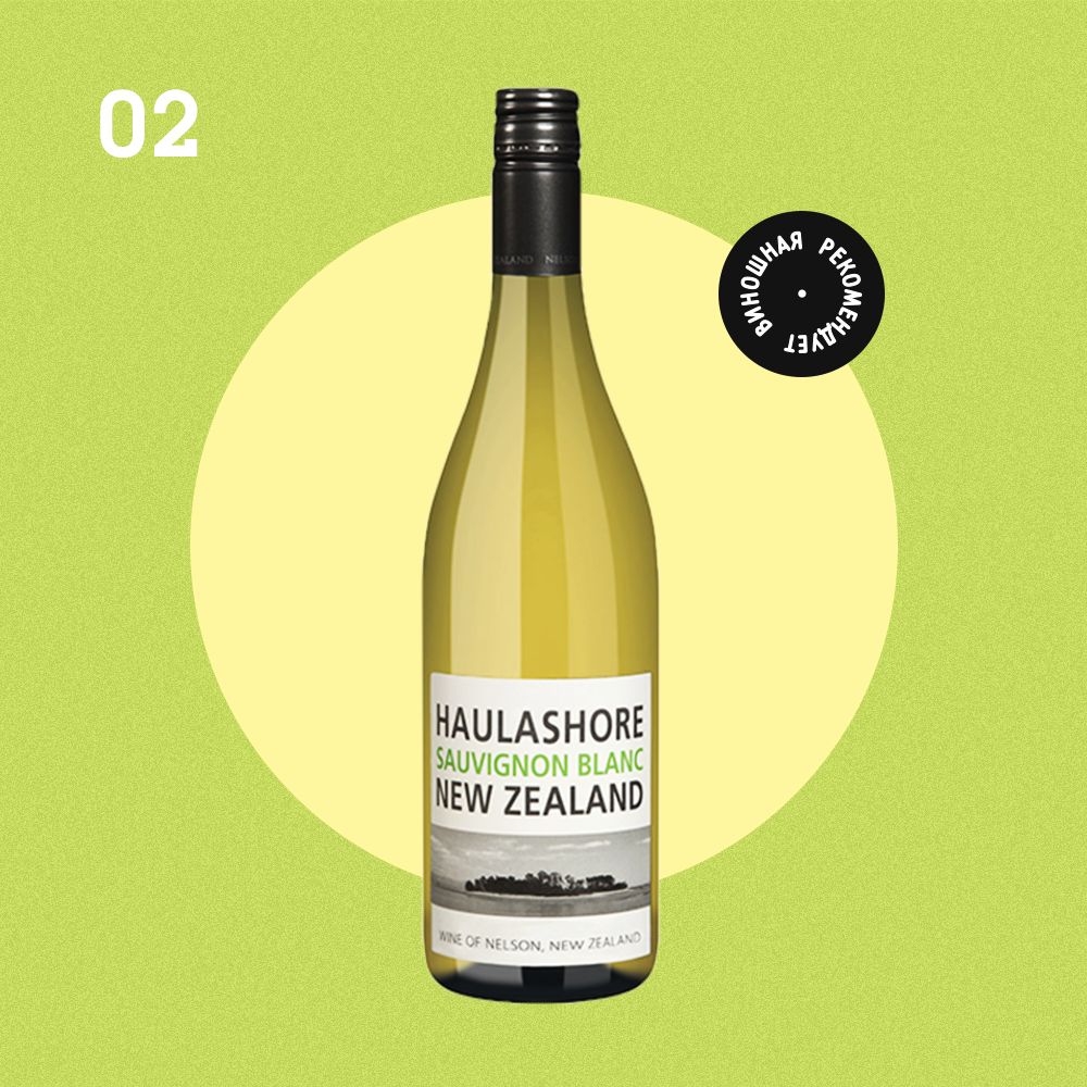 Tora bay sauvignon blanc. Шоре кросс Совиньон Блан. Sauvignon Blanc New Zealand красное и белое. Haulashore Sauvignon Blanc New Zealand. Вино Инспирадо Совиньон Блан.