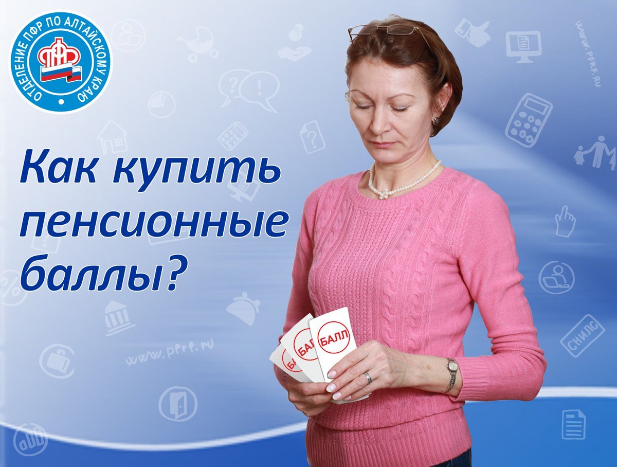 Количество пенсионных баллов в 2024 году. Баллы пенсионного фонда в 2024 году. Пенсионные баллы за детей. Стоимость пенсионного балла таблица. Баллов для пенсии по старости.