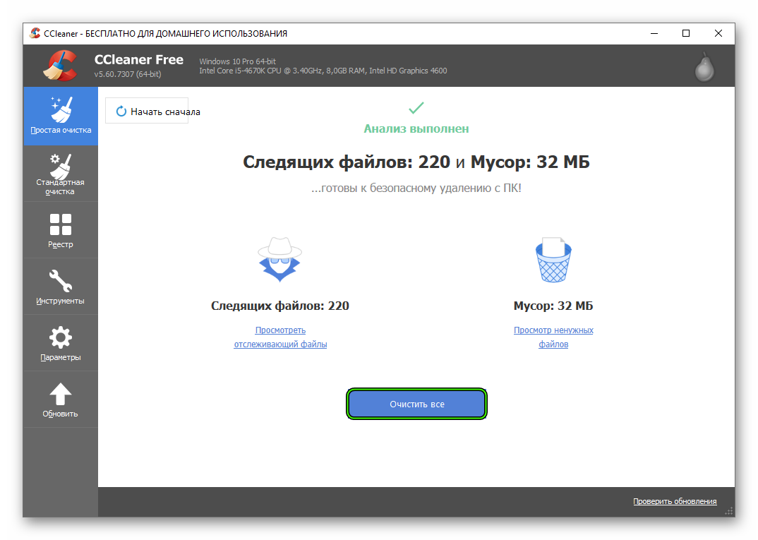 Процедура чистки
